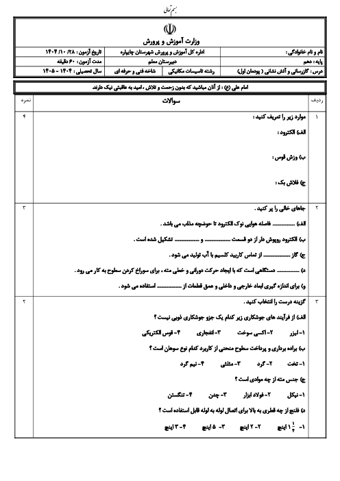 نمونه سوال گازرسانی و آتش نشانی دهم | پودمان 1: ساخت کلکتور