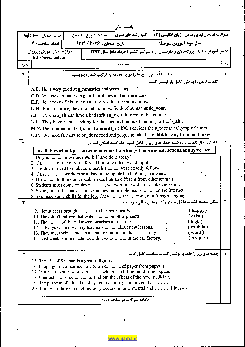 امتحان نهایی زبان انگلیسی(3) با پاسخ | خرداد ماه 1394