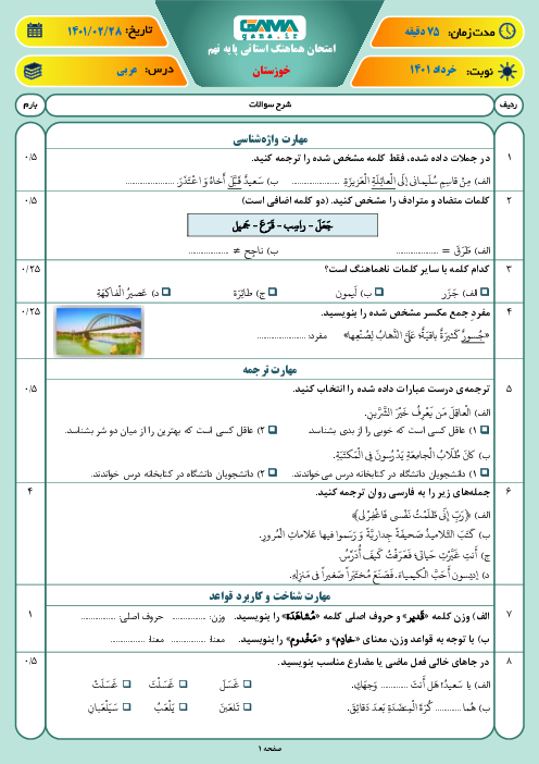 امتحان هماهنگ نوبت دوم عربی پایه نهم استان خوزستان | خرداد 1401