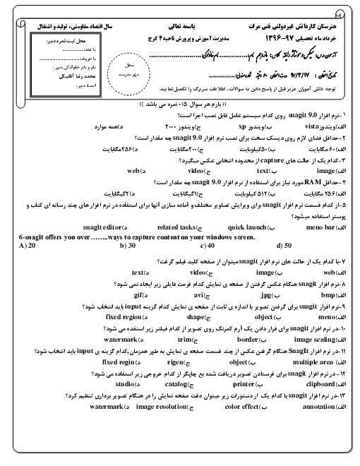 آزمون تئوری نوبت دوم کاربر میکس صدا و تصویر یازدهم هنرستان کاردانش مرآت | خرداد 1397 + کلید