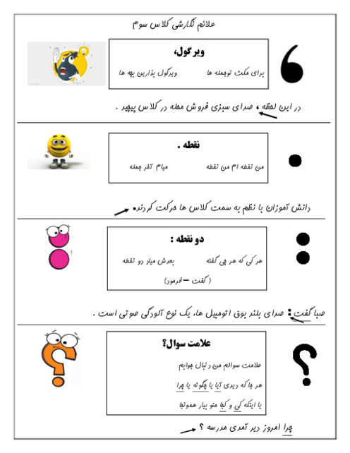 درسنامه و کاربرگ علائم نگارشی کلاس سوم