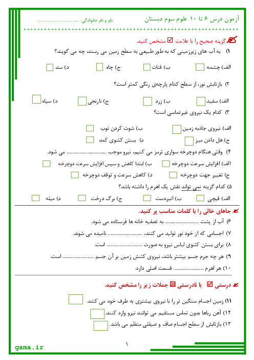 ارزشیابی توصیفی درس 6 تا 10 علوم سوم دبستان امام حسن مجتبی رفسنجان