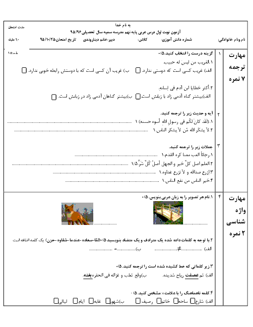  آزمون نوبت اول عربی نهم مدرسه سمیه بستان | دیماه 95