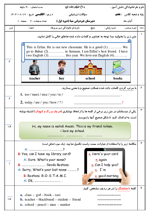 سوالات تشریحی درس اول و دوم زبان انگلیسی هفتم