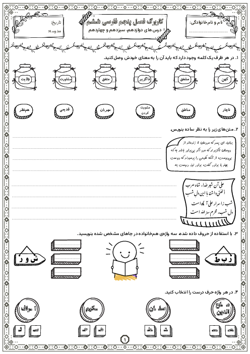 کاربرگ درس 12 ، 13 و 14 | فصل پنجم فارسی ششم