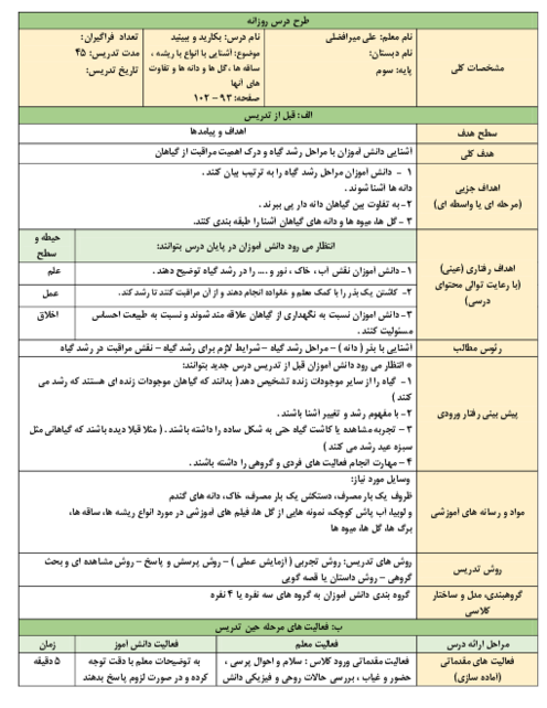 طراحی آموزشی درس 11: بکارید و ببینید | علوم سوم ابتدائی