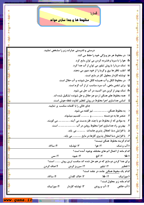 مجموعه نمونه سوالات طبقه بندی شده علوم هشتم | از فصل 1 تا 15