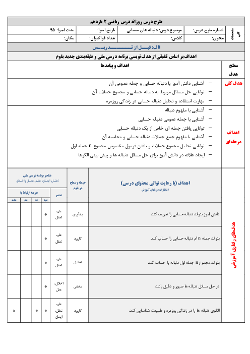 طرح درس بلوم دنباله های حسابی