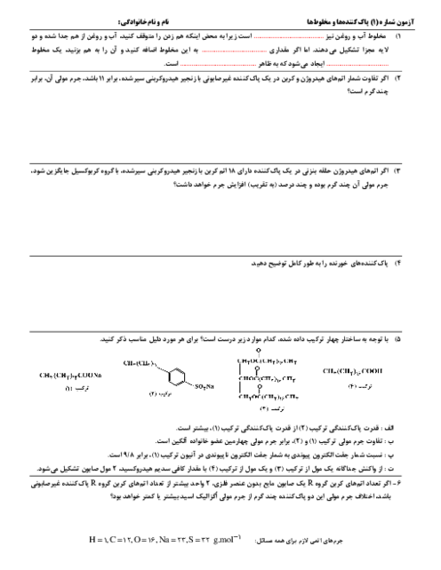 کوئیز ص. 1 تا 13 شیمی دوازدهم دبیرستان استعدادهای درخشان شهید بهشتی مهاباد 