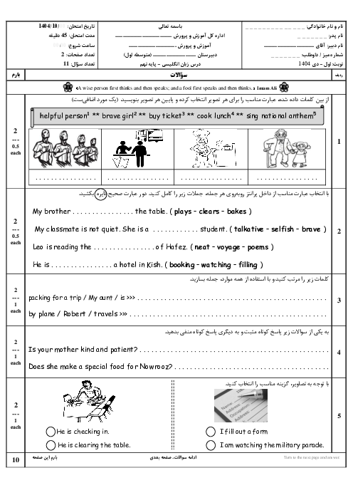 نمونه سوال آزمون نوبت اول زبان پایه نهم 