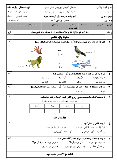 امتحان نیمسال اول عربی نهم دبیرستان آل محمد اوز | دی 98