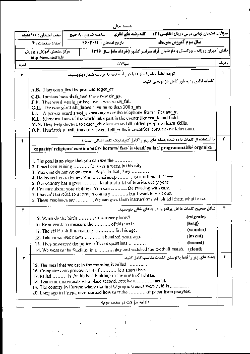 سوالات و پاسخ تشریحی امتحان نهایی زبان انگلیسی (3) مشترک کلیه رشته ها | خرداد 96