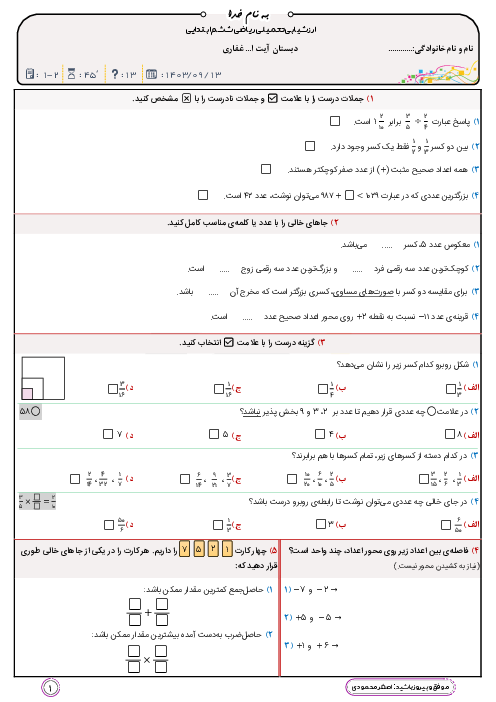  ارزشیابی مستمر ریاضی ششم ابتدایی آموزشگاه فرهنگیان دهگان | فصل 1 و 2