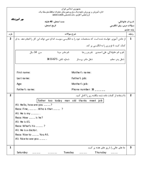 آزمون آغازین انگلیسی پایه هشتم دبیرستان حافظ
