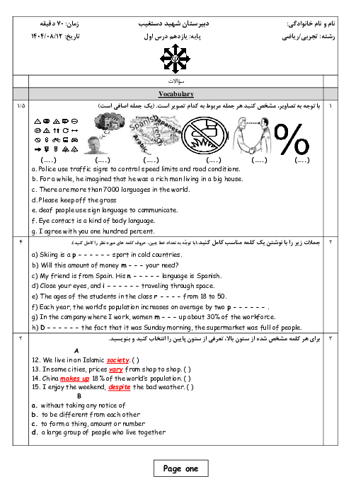 امتحان درس 1 زبان انگلیسی پایه یازدهم دبیرستان شهید دستغیب