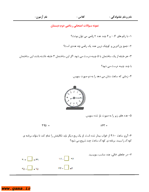 نمونه سوال امتحانی ریاضی دوم دبستان با پاسخنامه | نوبت دوم