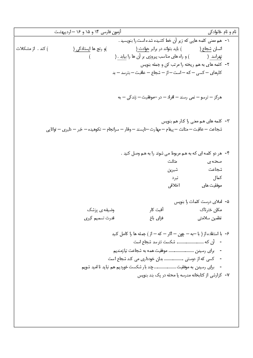 آزمون مداد کاغذی درس های 14 و 15 و 16 فارسی سوم دبستان