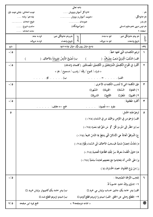 نمونه سؤال عربی پایانی نوبت اول دهم انسانی