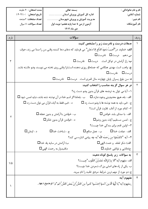 نمونه سوال از من تا خدا هفتم نوبت اول دی ماه 1404 