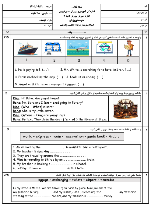 آزمون درس 2 انگلیسی پایه نهم مدرسه نوروزیان