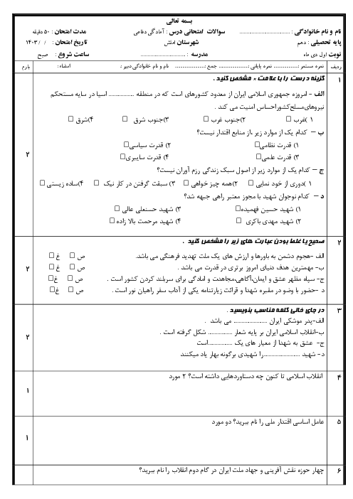 امتحان ترم اول دفاعی دهم با جواب