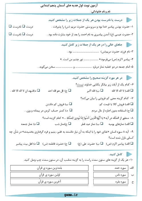 سه سری آزمون نوبت اول درس هدیه های آسمان پایه ی پنجم ابتدایی