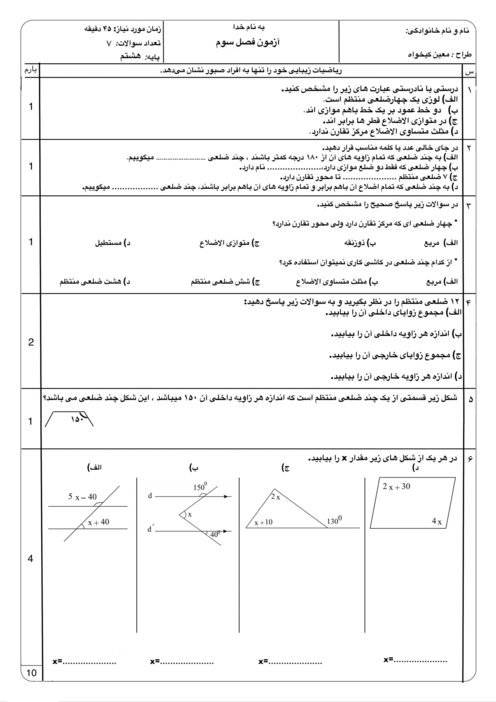 نمونه سوال فصل سوم ریاضی هشتم
