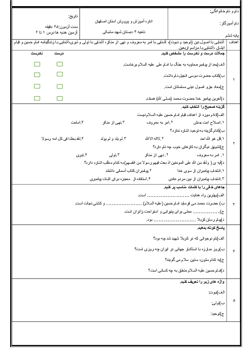 آزمون درس‌های 1 تا 6 هدیه‌ها ششم