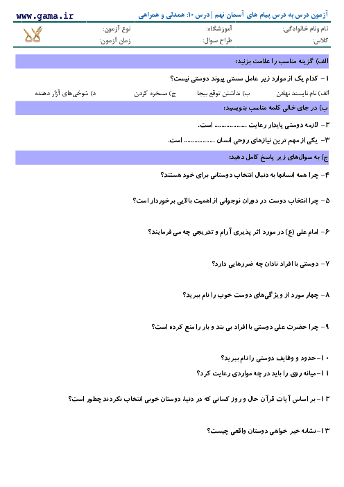 سوال درس به درس پیام‌ های آسمان نهم با پاسخ | درس 8: همدلی و همراهی