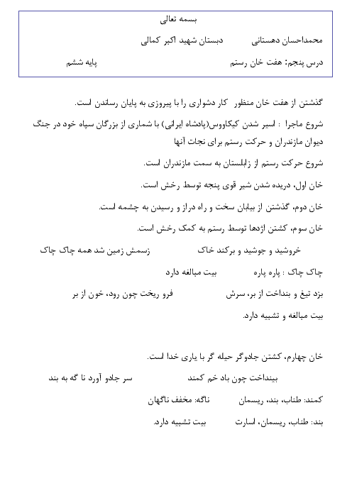 نکات کلیدی و ترجمه اشعار درس 5 فارسی ششم ابتدائی | دبستان شهید اکبر کمالی