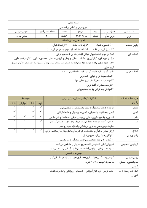 طرح درس روزانه قرآن هشتم | درس 3: سوره شعرا، خدایا من و پدر و مادرم را ببخشای!