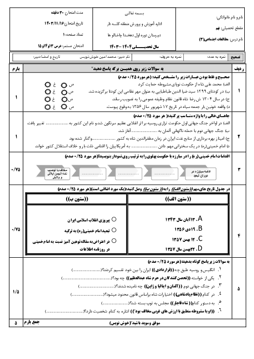 آزمون مستمر از درس 13 و 14 و 15 مطالعات اجتماعی نهم مدرسه دهخدا