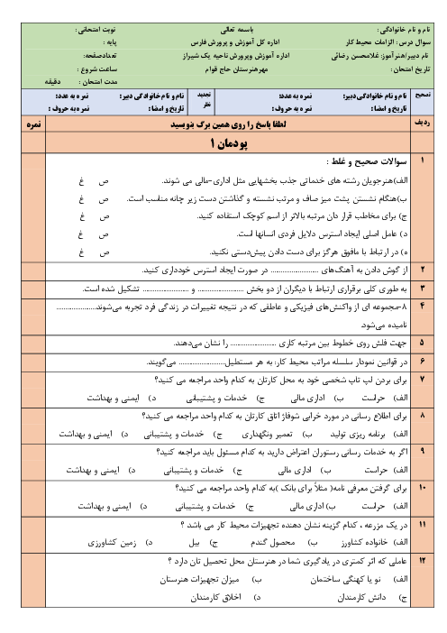 مجموعه سوالات درس به درس الزامات محیط کار دهم هنرستان | پودمان 1 تا 5