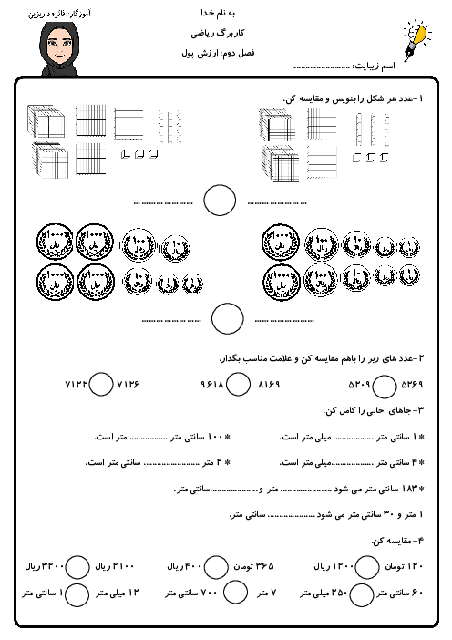 کاربرگ ارزش پول