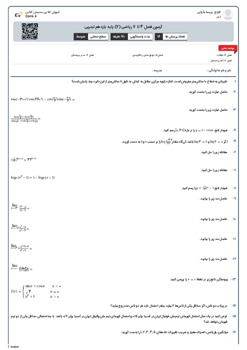 آزمون فصل 4 تا 7 ریاضی (2) پایه یازدهم تجربی