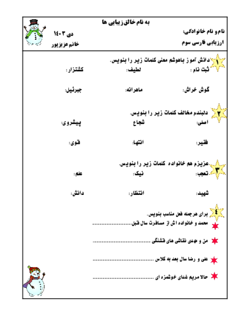 ارزیابی عملکرد سه ماهه کتاب فارسی سوم دبستان