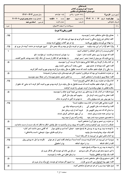 امتحان مستمر فارسی 3 دوازدهم | دروس 10 تا 12