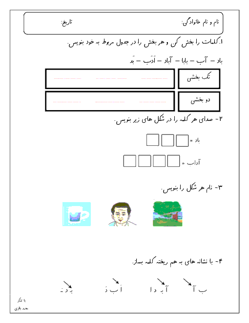 کاربرگ فارسی کلاس اول دبستان آگاه | درس 2:  اَ ـَ  ــ د