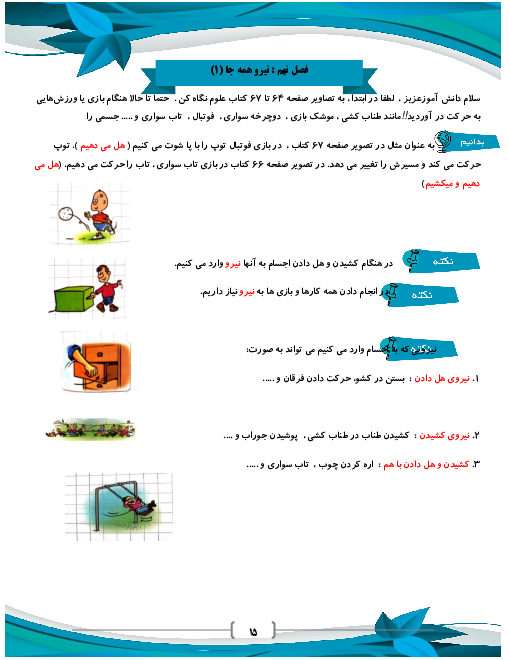 درسنامه آموزش غیرحضوری علوم تجربی سوم دبستان | درس 9 تا 12