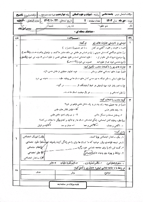 آزمون نوبت اول جامعه شناسی دی 1404 استان سیستان و بلوچستان