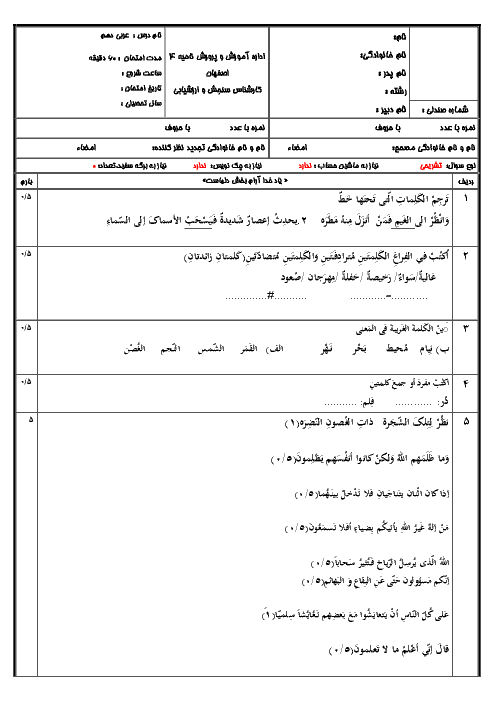 آزمون نوبت دوم عربی (1) دهم هنرستان علی بن موسی الرضا | خرداد 1397