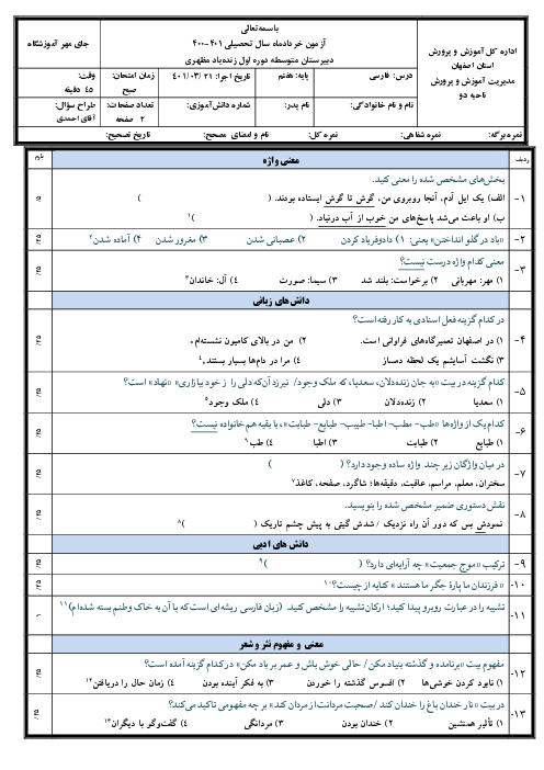 سوالات امتحان نوبت دوم فارسی هفتم مدرسه مظهری اصفهان | خرداد 1401