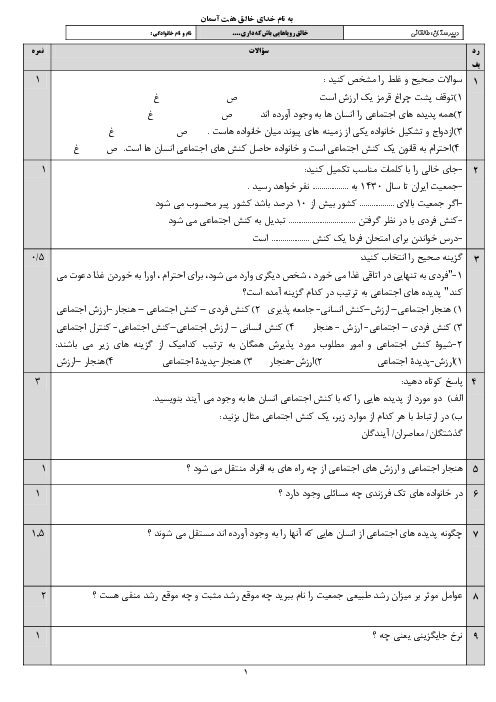 سوالات امتحان درس 2 جامعه شناسی دهم دبیرستان طالقانی | پدیده‌های اجتماعی