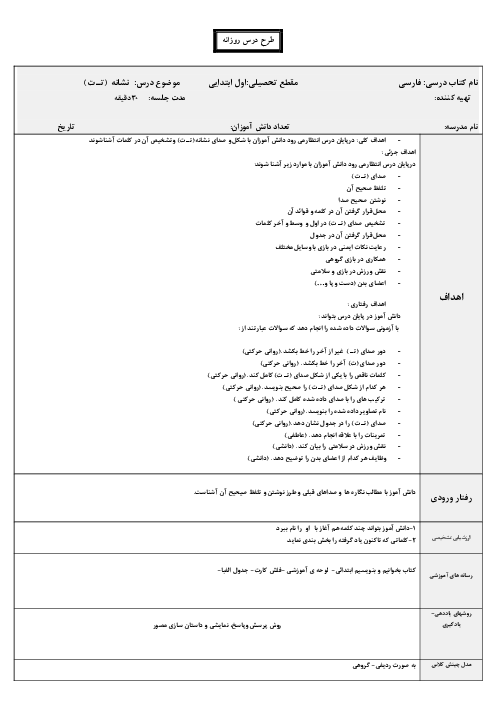 طرح درس نشانه تـ ت