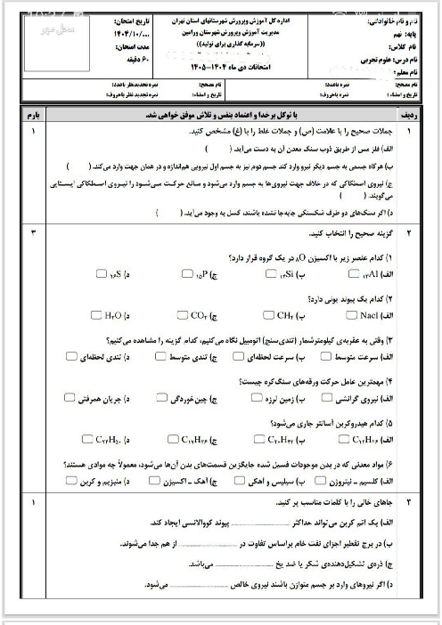 نمونه سوال ترم اول علوم پایه نهم دی 1404 مدرسه بعثت