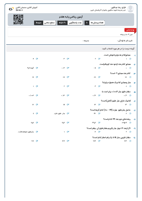آزمون ریاضی پایه هفتم