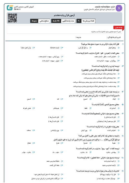 آزمون قرآن پایه هشتم