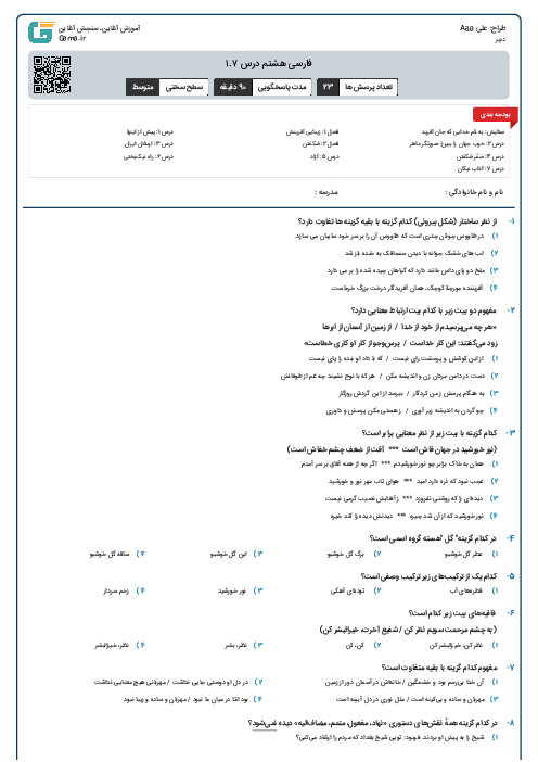 فارسی هشتم درس ۱.۷