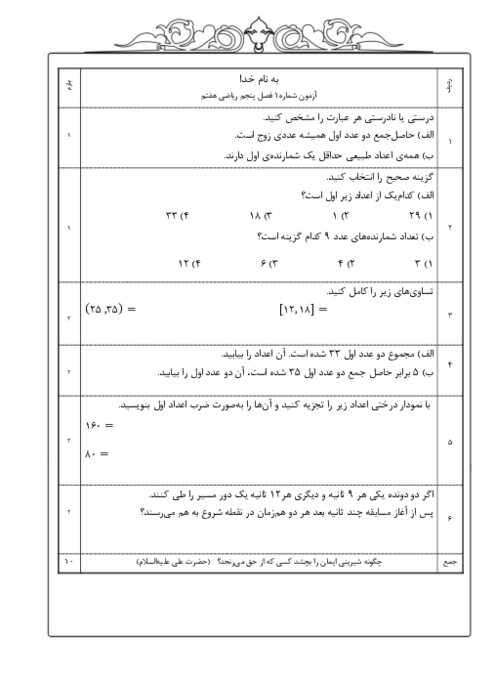 آزمون های فصل پنجم ریاضی هفتم با تحلیل ویدئویی