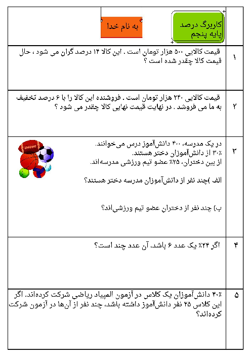 آزمونک درصد | ریاضی پایه‌ی پنجم